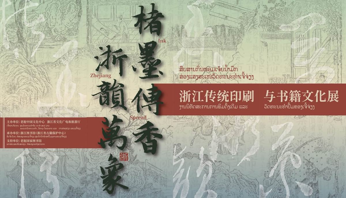 Traditional Chinese Printing & Bookbinding