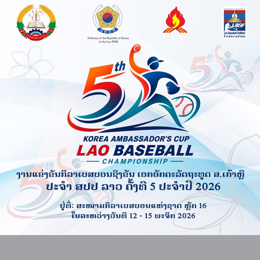 Republic of Korea Ambassador’s Cup — National Baseball Tournament