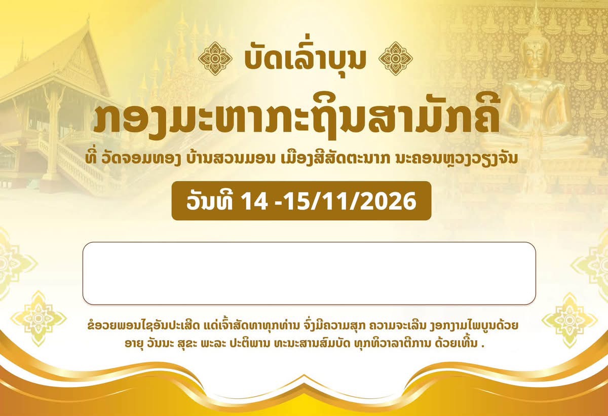Kathin Ceremony at Wat Chomthong