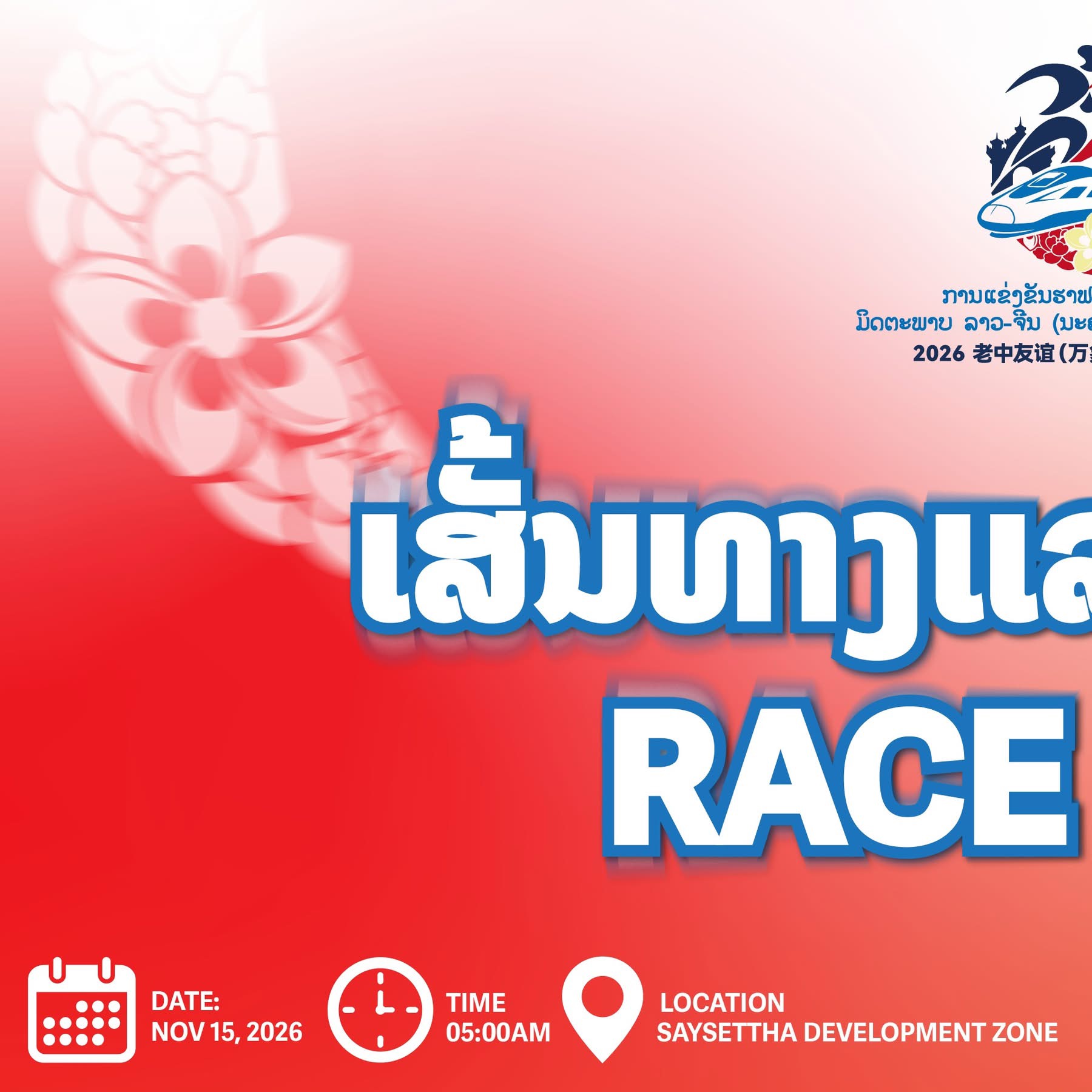 Lao–China Friendship Run — 19.61 km, 10.35 km & 5 km